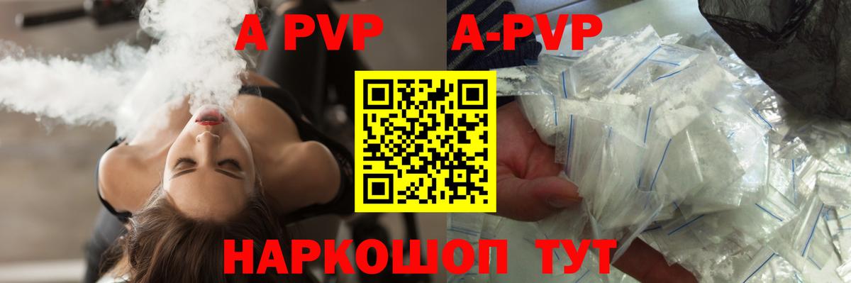 Alpha-PVP крисы CK Киселёвск