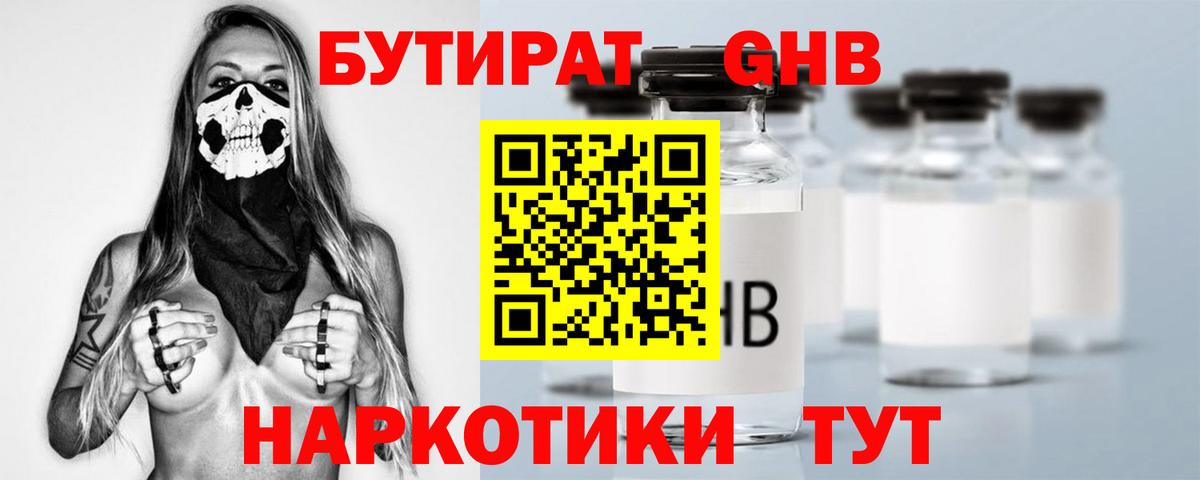 БУТИРАТ  БУТИРАТ BDO 33%  Вход с VPN  Киселёвск 