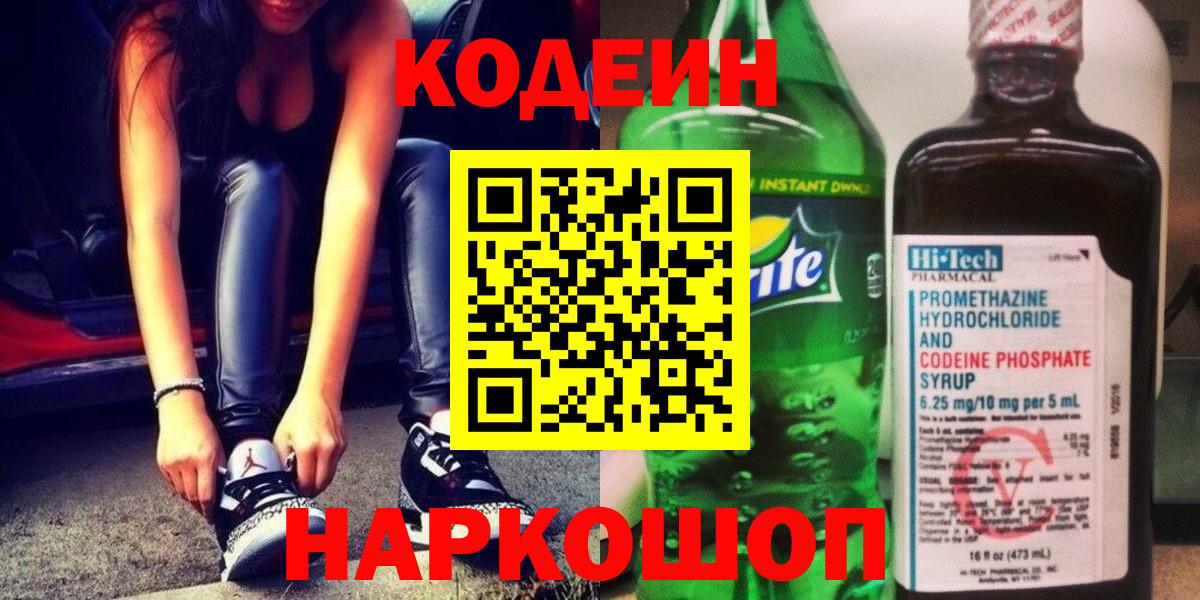 Codein Purple Drank Киселёвск