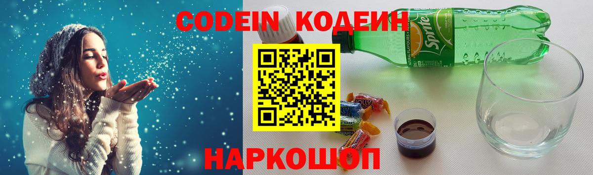 Киселёвск  Кодеиновый сироп Lean Purple Drank  Вход с VPN  Кодеин напиток Lean (лин) 