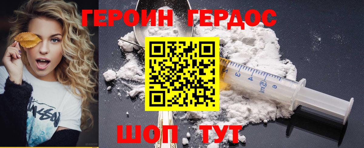 Героин белый Киселёвск