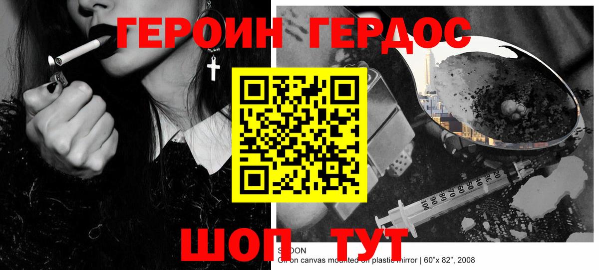 Героин хмурый  Вход с VPN  Киселёвск 